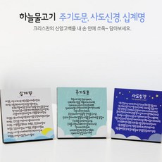 하늘물고기 내손안에 주기도문 사도신경 십계명 3종, 3.십계명