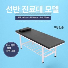 진료용 침대 군대 응급실 진료대 보건실 외래 진찰대, 190x80 수납 선반, 1개