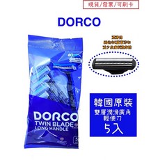 DORCO 多樂可 雙層潤滑廣角輕便刮鬍刀5支入 韓國原裝進口 舒適刮鬍體驗, 5, 1個