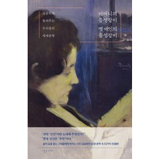 NANDA 像母親的聲音 像昔日戀人的聲音：金承熙為我們講述的世界文學, 金承熙