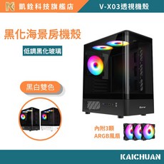 凱銓科技 迷你電腦機殼，測開機殼，海景房ARGB電競機殼，附風扇, 1個, 黑