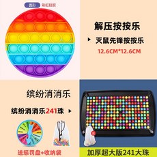 兒童圓盤消消樂棊盤遊戲親子互動玩具益智思維訓練桌麵遊戲愛消除 XYTP, 240珠加厚+按按樂【圓形】+懲罰盤, 1個