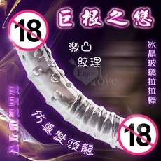 ALMYTY 巨根之戀 仿真雙頭龍 冰晶玻璃拉拉棒, 1個