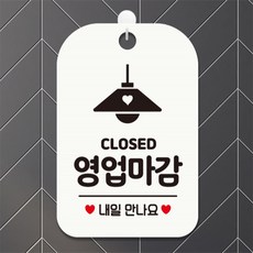 CLOSED 영업마감 조명 사각안내판 알림판 화이트 도어사인 미니간판 공공장소 dba27389lS