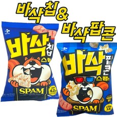 CJ 바삭칩 스팸맛45g + 바삭팝콘 스팸맛55g 세트 단백질과 식이섬유 함유, 1세트, 100g