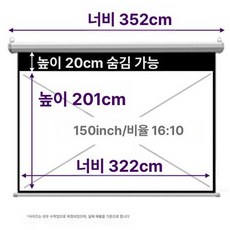 빔스크린 170인치 눈부심 가정용 빔프로젝터 프로젝션, 화이트 유리섬유 (오른쪽 전원), 150인치 16:10