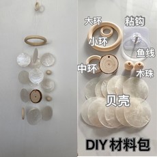手工DIY捕夢網風鈴材料包 貝殼風鈴diy材料包小清新掛飾創意手工裝飾臥室民宿門窗裝飾禮物, 1個, 圓木款