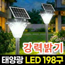 감성플레이스 태양광 정원등 태양열 조명 전등 가로등 프리미엄 LED 198구, 프리미엄 198구, 하얀빛