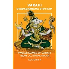 (영문도서) Varahi Dvadashanama Stotram: Twelve Names of Varahi from Lalitopakhyana Paperback, Independently Published, English, 9798333098962