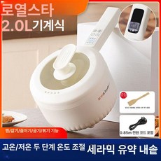 다용도 미니 전기냄비 1인 기숙사 라면 가정용, 메카닉 2L 세라믹 코팅 논스틱 팬, 기본 색상