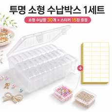 30칸 수납함 30칸 수납함 5.5*5.5수납함 30칸 수납함 30칸 수납함 30x40 수납함 30칸 수납함 30틈새수납선반장 투명 30칸 수납함 30칸 수납함 비, 1개, 투명.