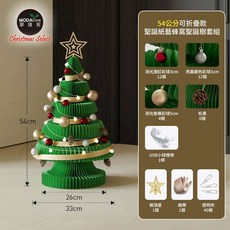 摩達客 十八紙54cm環保折疊紙聖誕樹裝飾套裝組合-三色可選-人氣質感耶誕派對佈置, 1個, 54cm綠色款套裝, 綠色