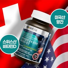 플러스 관절연골엔 글루코사민 비타민D 망간, 120정, 1개