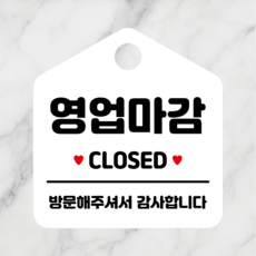 연스튜디오 걸이형 안내판 시리즈 180*190mm, 1개, 영업마감, 화이트