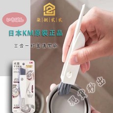 日本KM 三合一杯蓋清潔刷 多功能細節刷 適用水壺保溫杯奶瓶 縫隙凹槽清潔, 1個, 【日本KM】三合一杯蓋刷