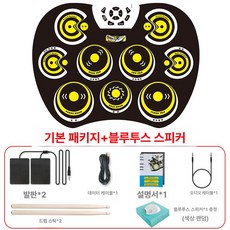 전문가용 최고급형 전자드럼 일렉 드럼 초보자 박자연습 풀세트 휴대용 전자드럼 패드 성인 아동 입문 연습용 가정용 드럼 연습, 1개, G80 옐로우 게임 소형 스피커