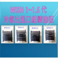 副駕駛座置物架 多層收納架 車用置物架 車內收納 汽車用品, Wish 整車四出封口, 1~1.5代, TOYOTA