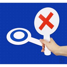 베카87 양면 OX팻말 퀴즈, 1개