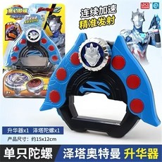 LDCX/靈動創想正版奧特曼變身器神光棒魔幻套裝玩具，熱賣兒童角色扮演變身道具, 澤塔升華器-陀螺發射器+1陀螺, 1個