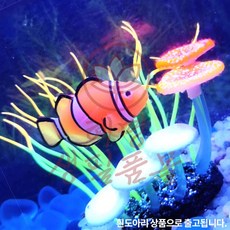수족관 꾸미기 야광 인조수초 흰동가리