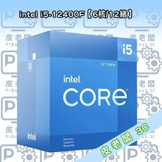 皮老闆3C CPU intel i5-12400F【6核/12緒】