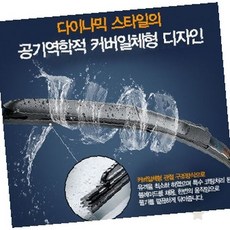 차량용 유리 세척 와이퍼 블레이드 빗물 제거 시야 확보 관절형 구조 실리콘 고무, 상세페이지 참조