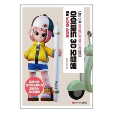 성안당 아이패드 3D 모델링 by 노마드 스컬프 (마스크제공), 단품