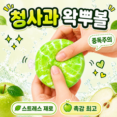 왁뿌볼 말랑이 왁스뿌시기 스트레스볼 스퀴시, 1개, 65g, 청사과