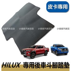 豐田 HILUX 後車斗墊, 黑色