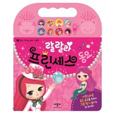 랄랄라 프린세스 동요 사운드북, 애플비