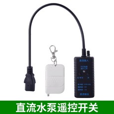 電瓶車水泵 澆水神器, 1個, 電瓶直流水泵遙控