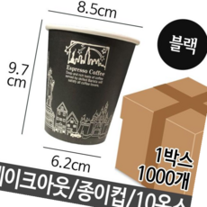 체육대회종이컵 테이크 종이컵 회사 캠핑 카페 예쁜 10oz 1000p