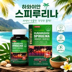 캐나다 하와이안 스피루리나 스피룰리나, 1박스