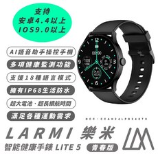 LARMI 樂米 青春版 健康手錶 智能 LITE 5, LARMI.智能健康手錶 LITE 5,黑色.