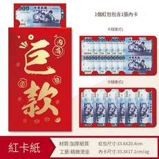 創意燙金巨款紅包袋, 1個, 超大紅包袋【巨款】1個裝