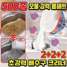 [1+1+1] 배수구 클리너 배수관 하수구 크리너 세정제 씽크대 세면대 화장실 초강력 배수구 크리너 유분 용해제 변기 뚫어뻥 액체 하수구 냄새 제거제, 6개, 260g