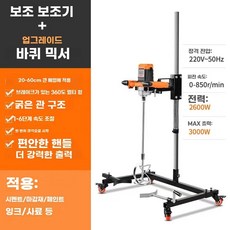 믹서 거치대 소형 박스 디제잉장비 디지털 장비 교반기, 1, E. 고출력 하이엔드 브라켓 휠 믹