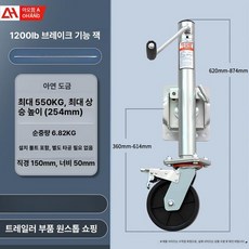 텅잭 고무 앞 보트 볼트 바퀴 잭 거치대 휠 고정 낚시 트레일러 고하중 견인가이드, 기본 모델명/품번, 1개, 1200lb 브레이크 휠 모델 키트