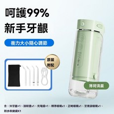 DIYOMI帝優美T8衝牙器便攜式水牙線洗牙器家用正畸大容量牙齒清潔, 1個, 薄荷清晨綠 4只噴頭