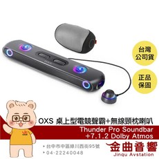 OXS Thunder Pro Soundbar 7.1.2 Dolby Atmos 電競聲霸