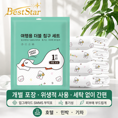BestSrar 일회용 침대 시트 이불 커버 4종 세트 위생 침구 통기성 보온성 활용도 높은 무자극 침구커버세트, 곰돌이 더블 침구 4종 세트*2