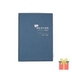 아가페출판사 밑글씨 매일 쓰기성경 구약 1 2 3 선택구매