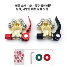 터미널 포스트 제품 탑 퀵릴리즈 차량 자동차 클램프 커넥터 케이블 연결 와이어 케이블연결 분리식단자 해제, 1. 아연 합금 다공성 단자 1쌍