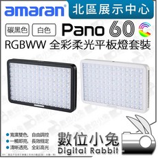 amaran Pano 60 RGBWW 全彩柔光平板燈, 1個