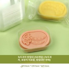 연근 연잎 쿠키 몰드 베이킹 모양틀 떡도장 화과자, 1개, 베이스 트레이 소형 50개입