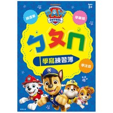 PAW Patrol 學習寫字練習簿，注音符號、筆順練習, 京甫