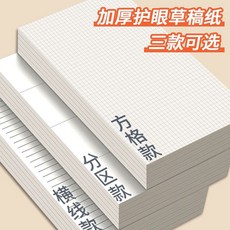 草稿紙格子本子網格草稿紙橫綫數學分區學生考研加厚驗祘護眼便宜批發價, 1個, 橫線款（170*250mm）【40張/本,3本*【共120張】