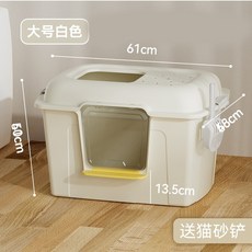 超大開放式貓砂盆，大尺寸加寬加大型貓砂盆, 1個, 全封閉象牙白,大號61*42*30cm