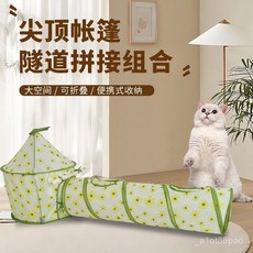 新款寵物貓咪貓隧道貓窩帳篷隧道組閤滾地龍通道可折疊貓玩具【臺灣出貨】 ALGD, 帳篷+隧道組合（小雛菊）,D45*31.5*64 D25*94CM, 1個