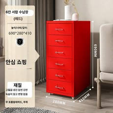 TCC글로벌 철제 수납장 침대 협탁 서랍장 사무실 책상 아래 파일 캐비넷, 1개, 레드 6단 서랍 캐비닛